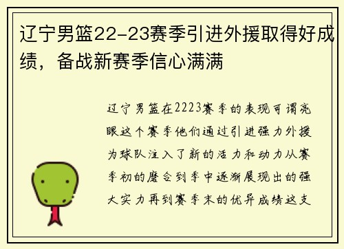 辽宁男篮22-23赛季引进外援取得好成绩，备战新赛季信心满满